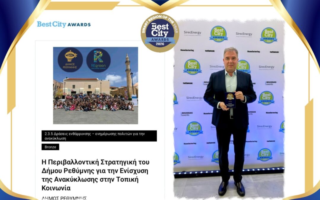 The Municipality of Rethymno was honored with the bronze award at the Best City Awards 2026 for its innovative Environmental Strategy on Recycling
